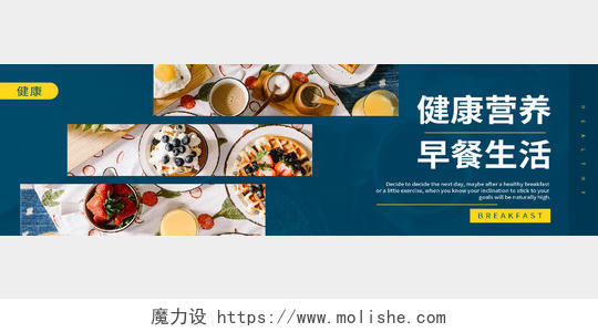蓝色清新创意健康营养早餐生活美食UIbanner美食banner